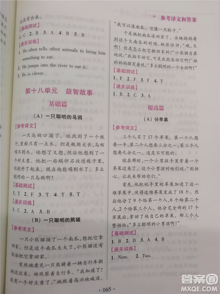 2018超能學典小學英語閱讀通關訓練五年級參考答案