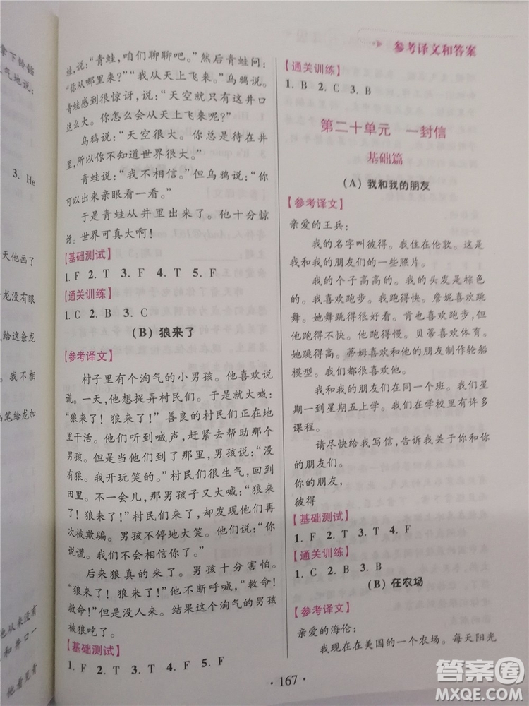 2018超能學典小學英語閱讀通關訓練五年級參考答案