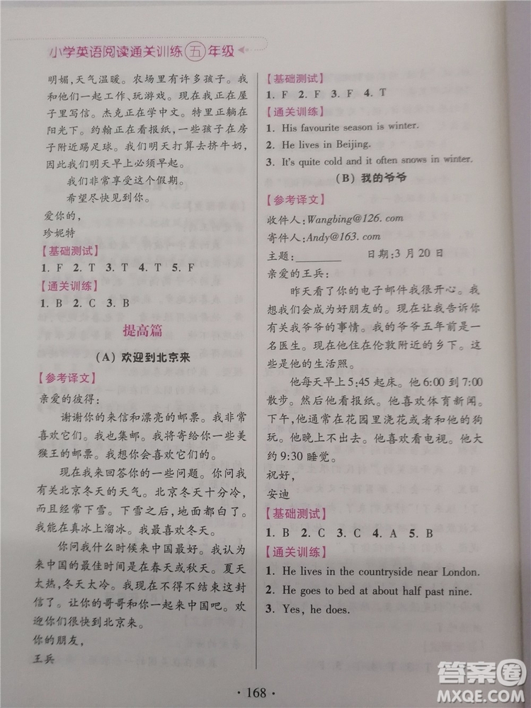 2018超能學典小學英語閱讀通關訓練五年級參考答案