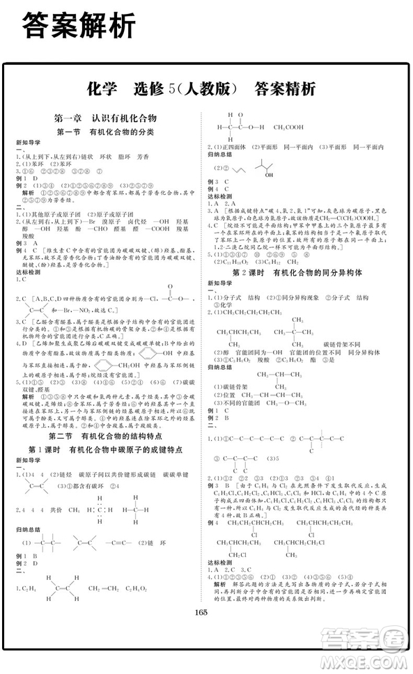 人教版2019新版步步高學(xué)案導(dǎo)學(xué)與隨堂筆記化學(xué)選修5有機化學(xué)基礎(chǔ)答案