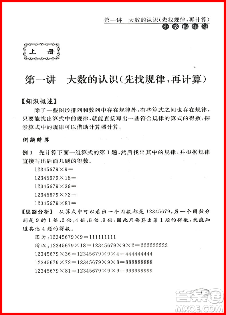 2018年人教版新課程標準同步奧數(shù)培優(yōu)小學生四年級參考答案