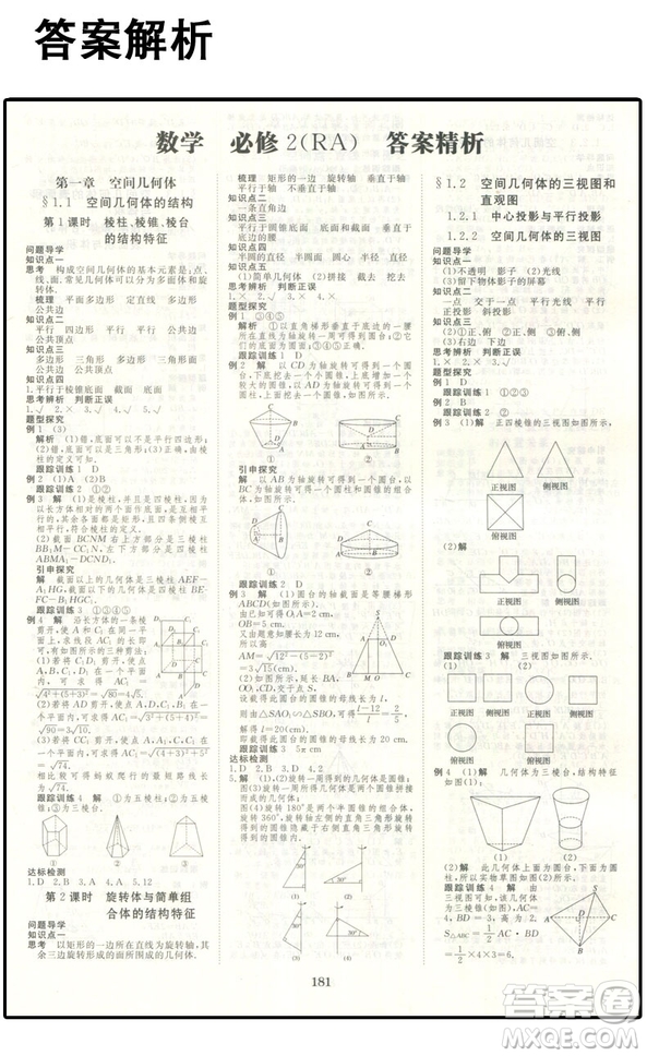 數(shù)學(xué)必修2人教A版步步高學(xué)案導(dǎo)學(xué)與隨堂筆記2019新版答案