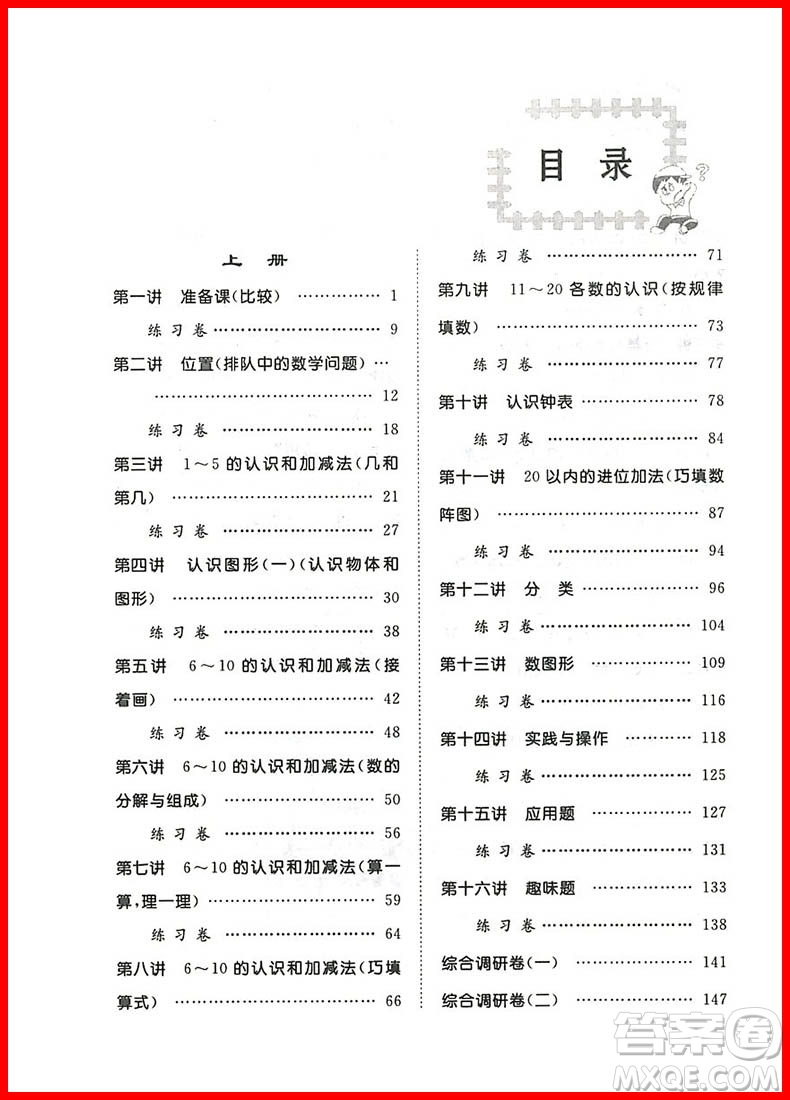 2018年小學(xué)一年級(jí)人教版同步奧數(shù)培優(yōu)參考答案