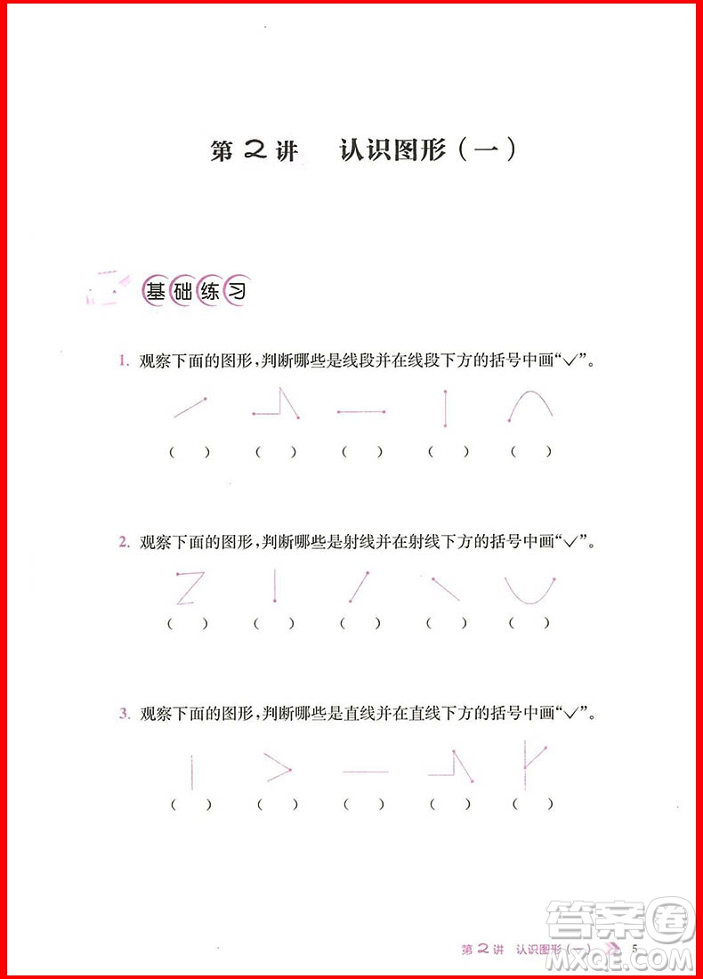 2018年小學(xué)數(shù)學(xué)進(jìn)階與奧賽題典一年級(jí)上冊(cè)參考答案