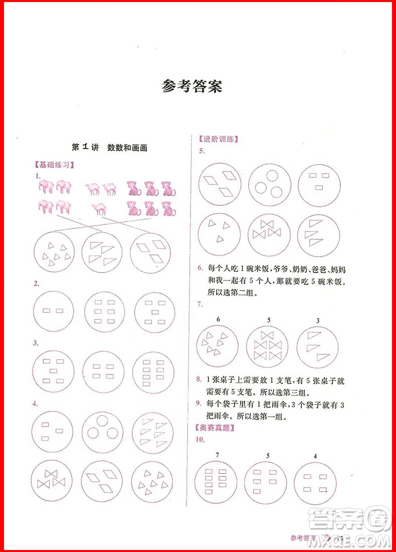 2018年小學(xué)數(shù)學(xué)進(jìn)階與奧賽題典一年級(jí)上冊(cè)參考答案