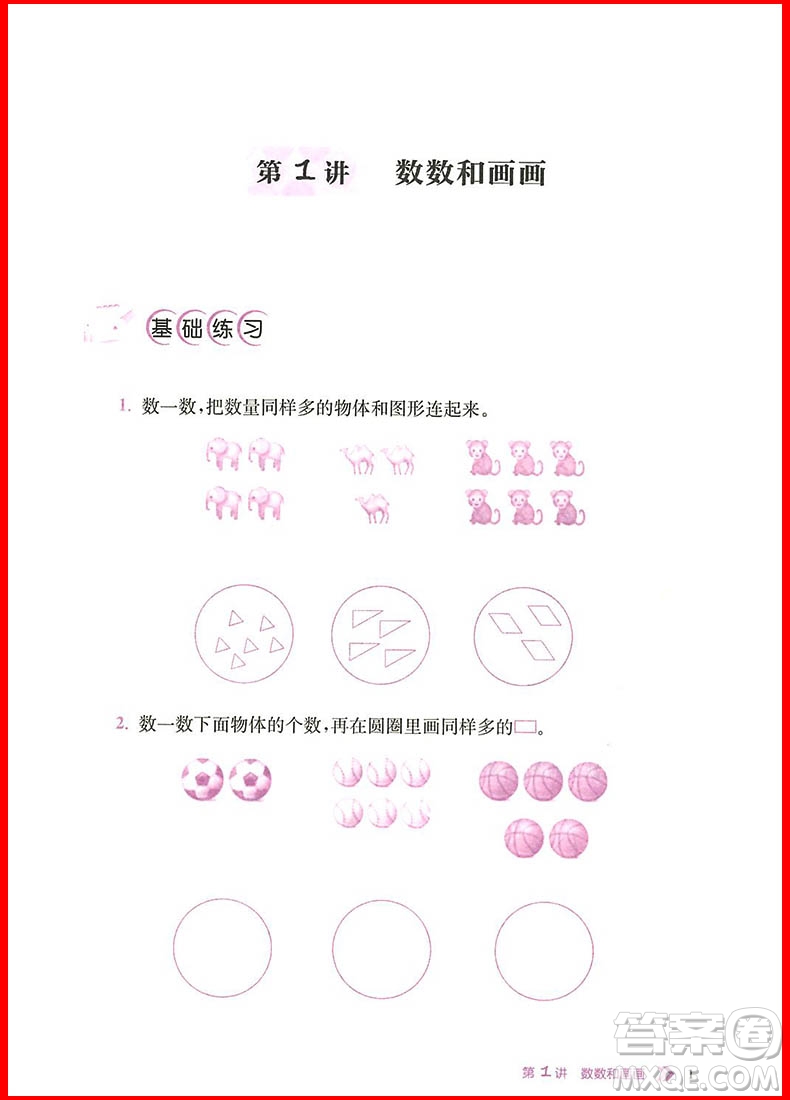 2018年小學(xué)數(shù)學(xué)進(jìn)階與奧賽題典一年級(jí)上冊(cè)參考答案