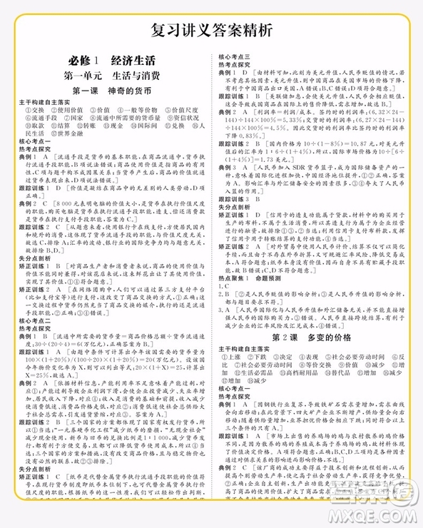 2019人教全國通用版步步高高考總復習大一輪復習講義政治答案