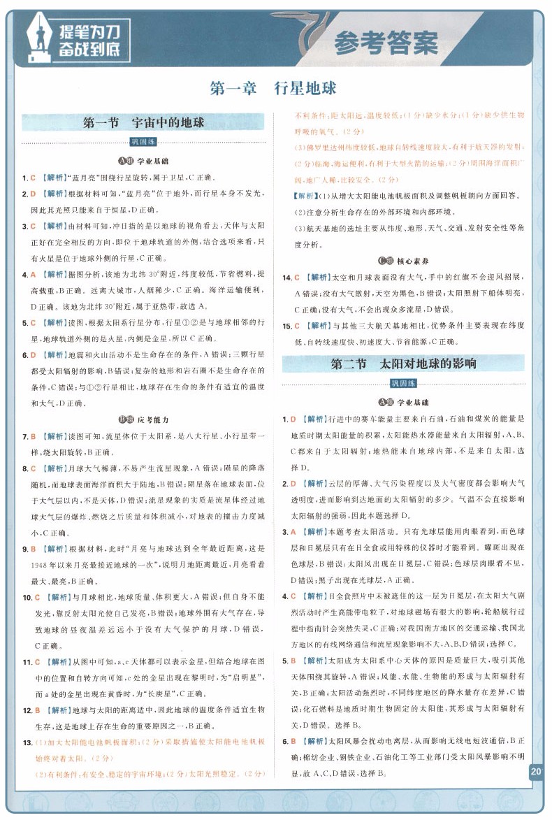 楊文彬2019教材劃重點(diǎn)高中地理必修1RJ高一1人教版參考答案