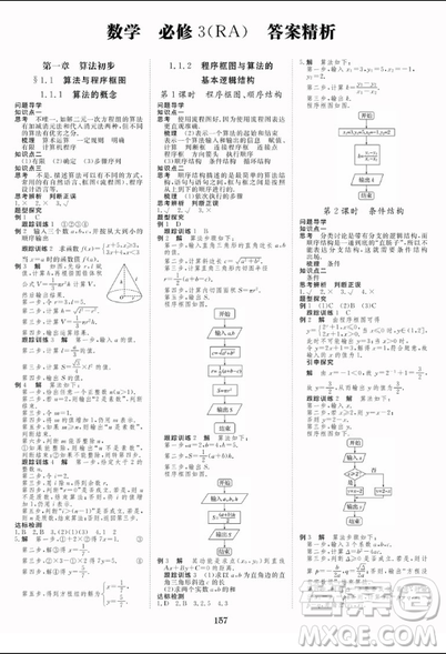 2019新版步步高學(xué)案導(dǎo)學(xué)與隨堂筆記數(shù)學(xué)必修3人教A版答案