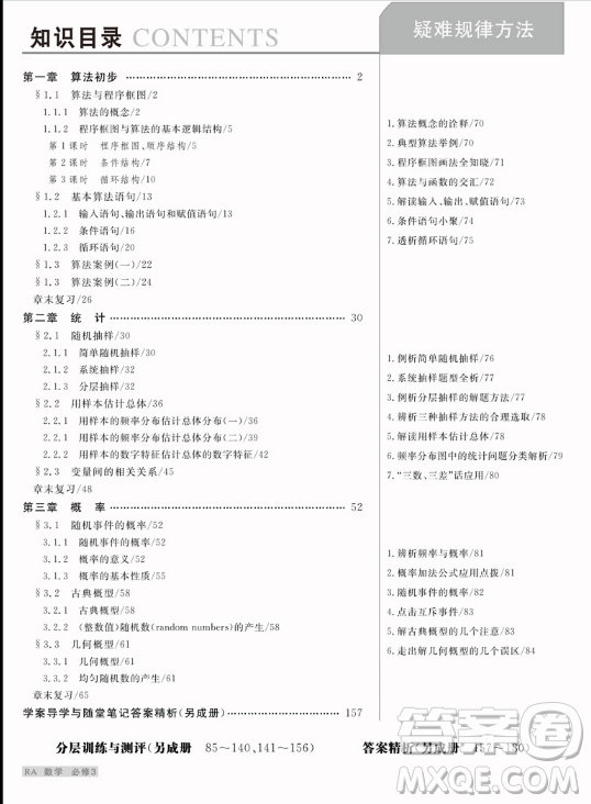 2019新版步步高學(xué)案導(dǎo)學(xué)與隨堂筆記數(shù)學(xué)必修3人教A版答案