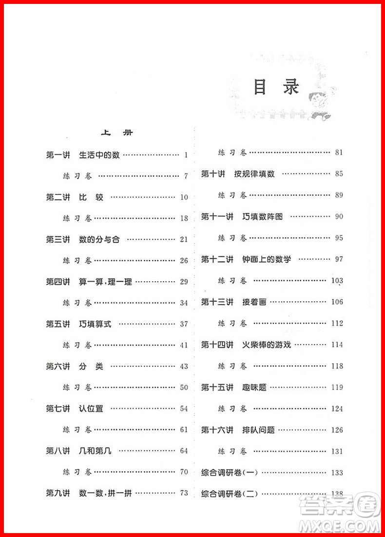 2018年北師大版新課程標(biāo)準(zhǔn)同步奧數(shù)培優(yōu)小學(xué)生一年級(jí)參考答案