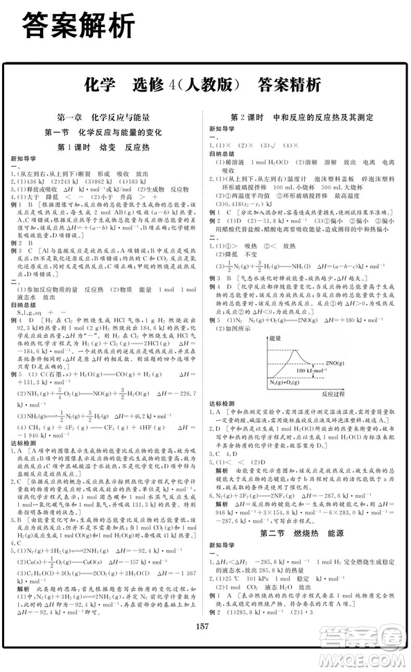 新版2019步步高學(xué)案導(dǎo)學(xué)與隨堂筆記化學(xué)選修4人教版答案