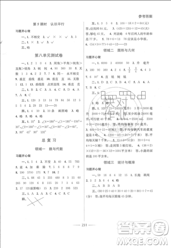 2018全新名師點(diǎn)撥課課數(shù)學(xué)4年級上冊2版答案