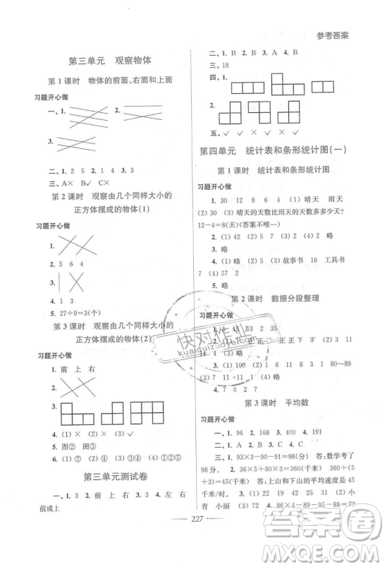 2018全新名師點(diǎn)撥課課數(shù)學(xué)4年級上冊2版答案