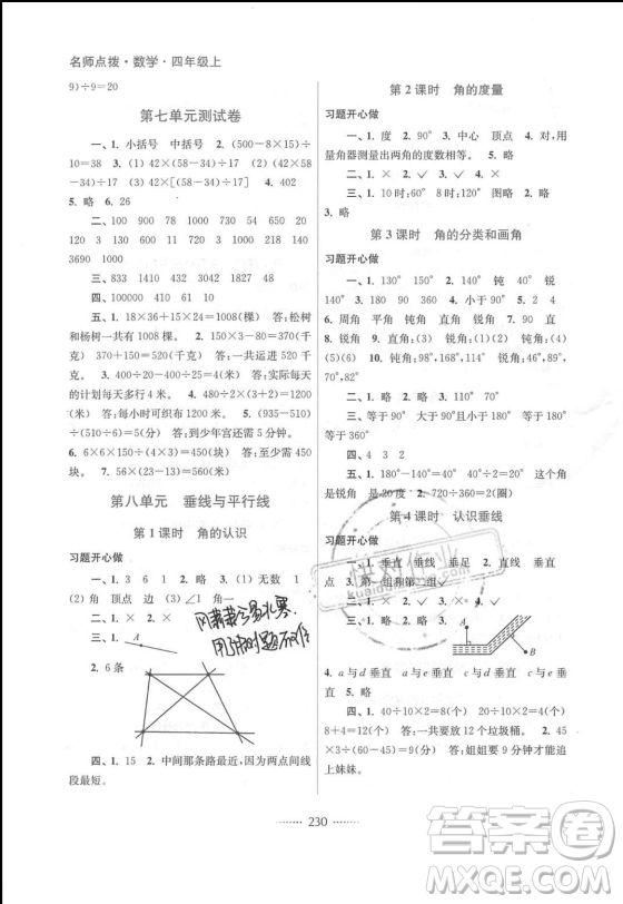 2018全新名師點(diǎn)撥課課數(shù)學(xué)4年級上冊2版答案