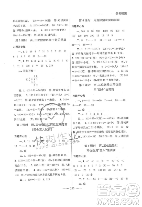 2018全新名師點(diǎn)撥課課數(shù)學(xué)4年級上冊2版答案