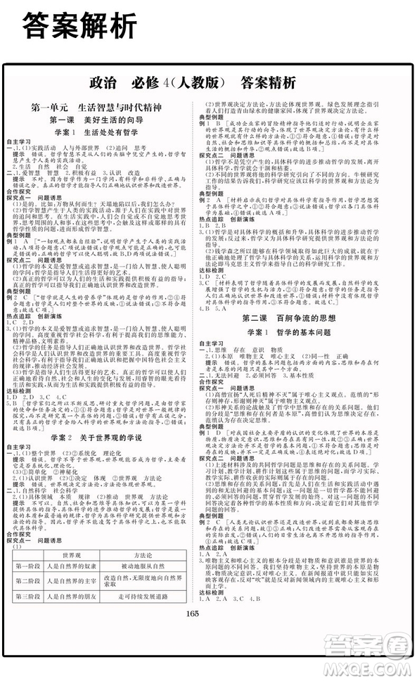 2019新版政治必修4步步高人教版學案導學與隨堂筆記答案