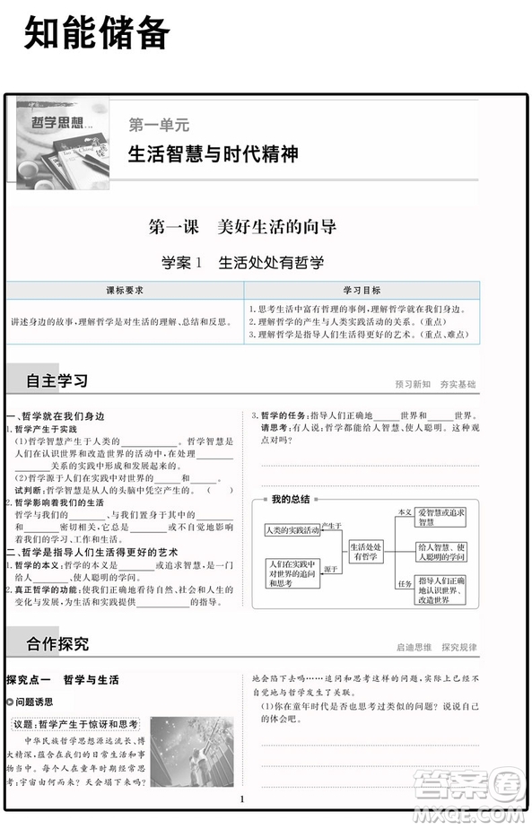 2019新版政治必修4步步高人教版學案導學與隨堂筆記答案