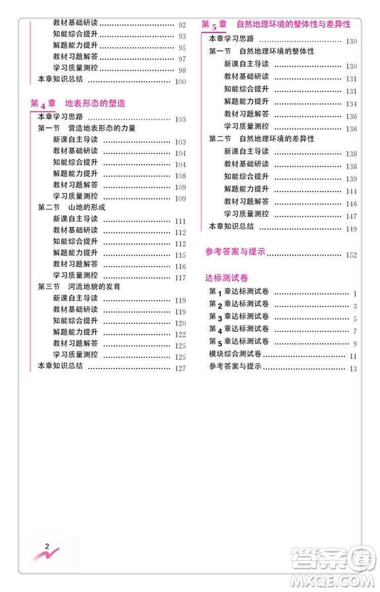 吉林人民出版社尖子生學(xué)案高中地理必修1人教版2019參考答案