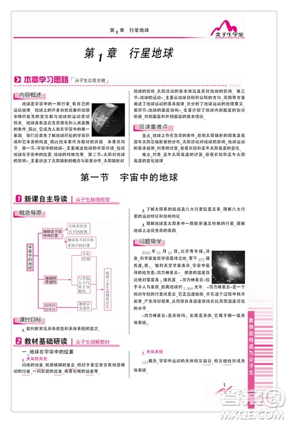 吉林人民出版社尖子生學(xué)案高中地理必修1人教版2019參考答案