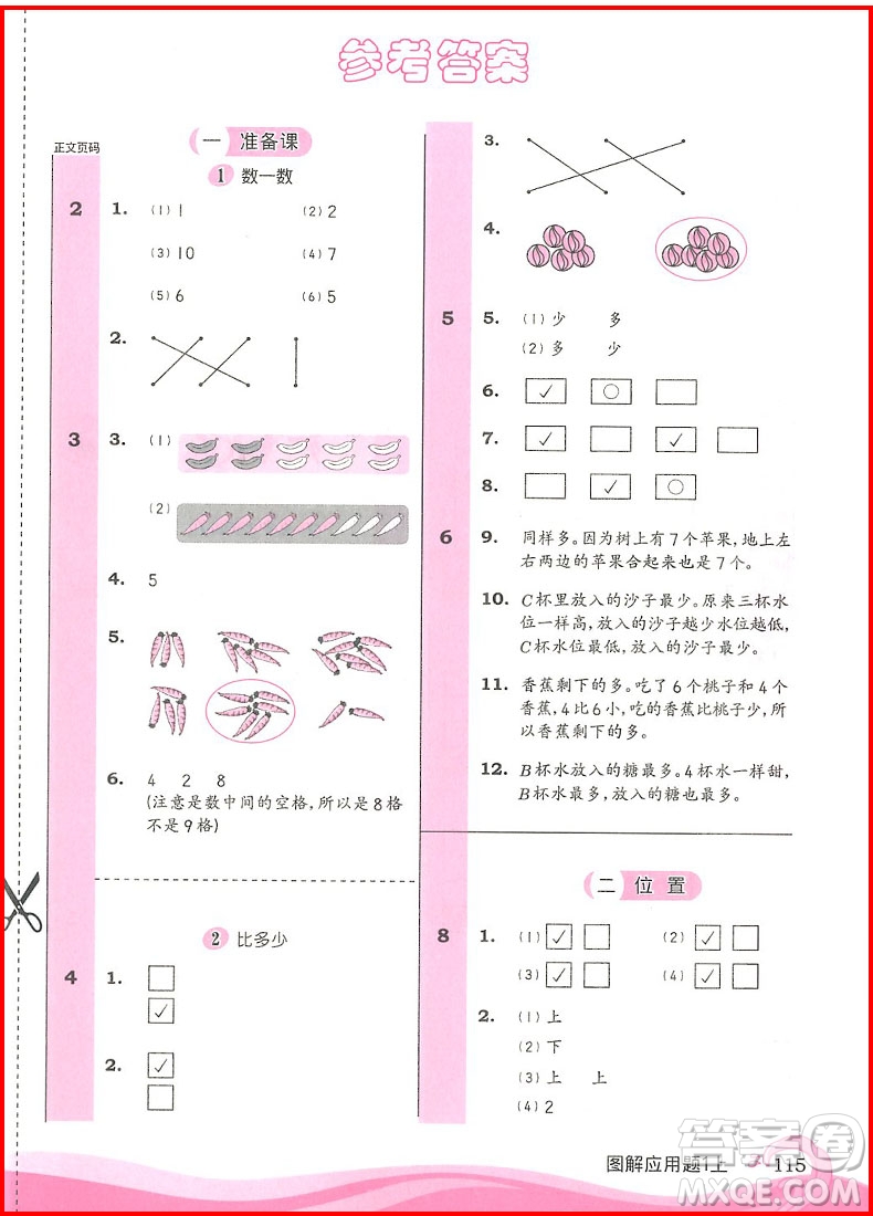 2018年學(xué)林教育小學(xué)數(shù)學(xué)圖解應(yīng)用題一年級上參考答案