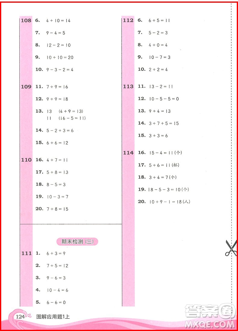 2018年學(xué)林教育小學(xué)數(shù)學(xué)圖解應(yīng)用題一年級上參考答案