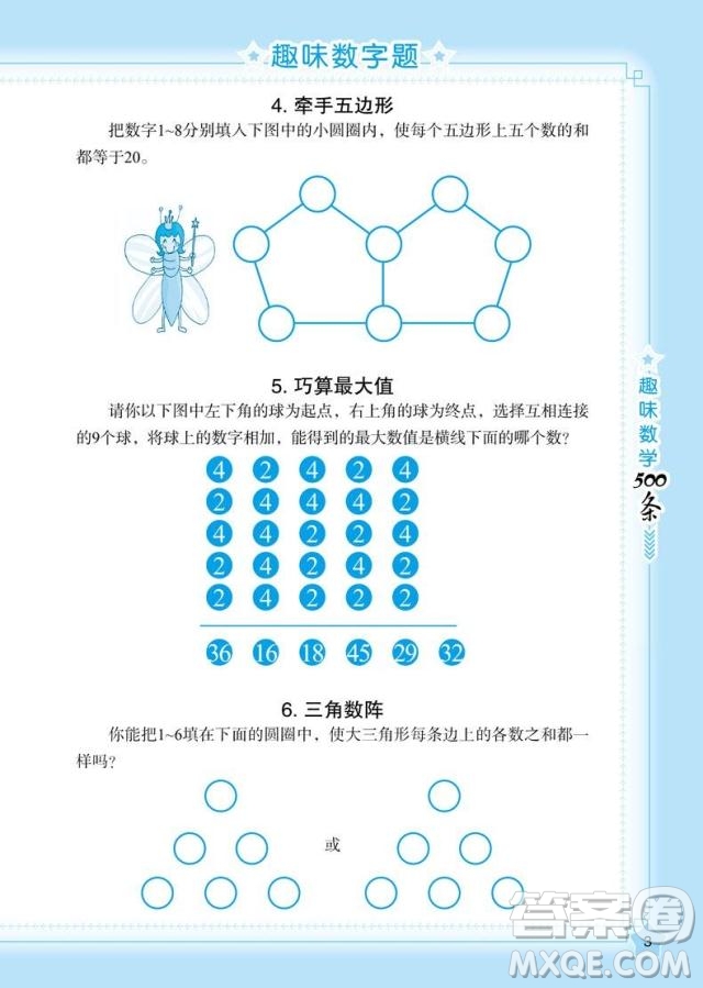 2018年方洲新概念名師幫你學趣味數(shù)學500條參考答案