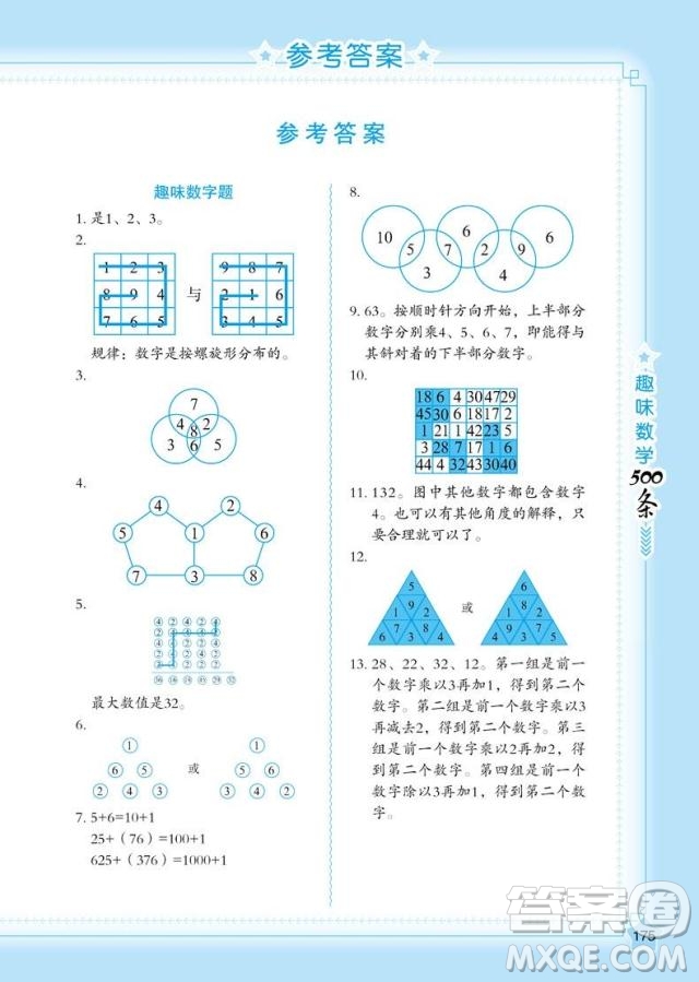 2018年方洲新概念名師幫你學趣味數(shù)學500條參考答案