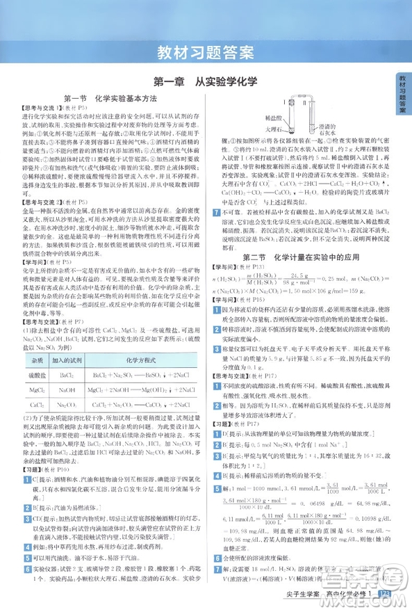 尖子生學案全新改高中化學必修一新課標人教版2019年最新參考答案