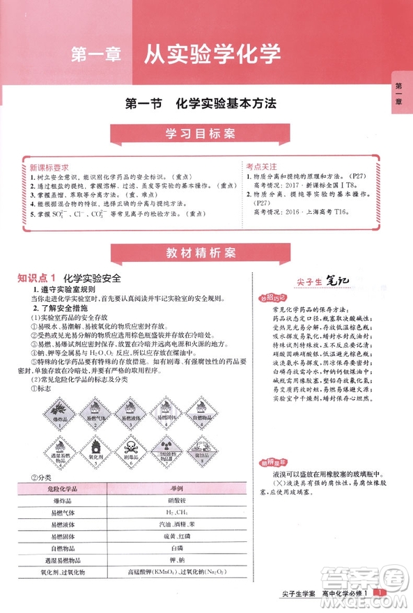 尖子生學案全新改高中化學必修一新課標人教版2019年最新參考答案