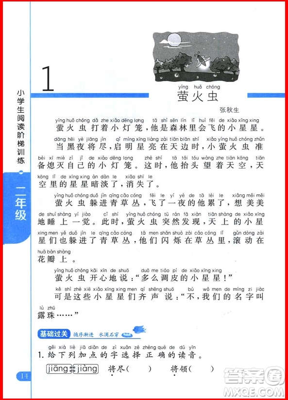 2018年宇軒圖書新概念小學生閱讀階梯訓練二年級參考答案