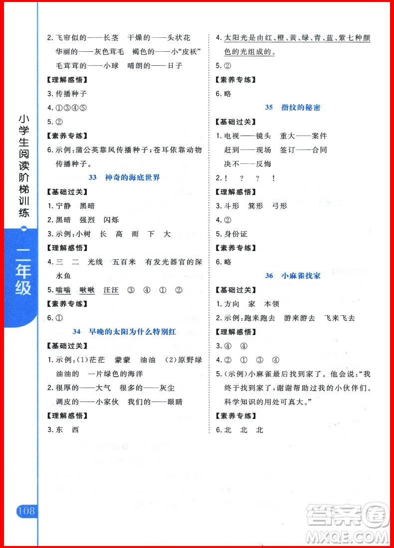 2018年宇軒圖書新概念小學生閱讀階梯訓練二年級參考答案