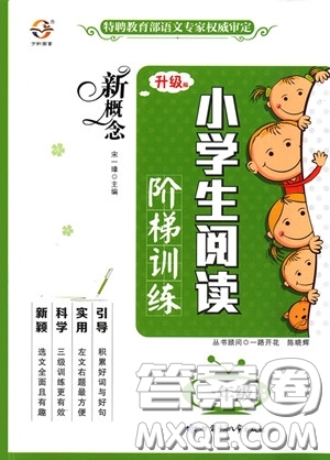 2018年新概念小學(xué)生閱讀階梯訓(xùn)練一年級(jí)參考答案