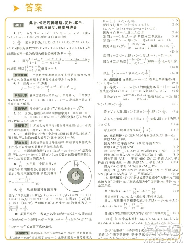 2019全新恩波教育江蘇高考模擬試卷匯編優(yōu)化38+2套數(shù)學(xué)參考答案