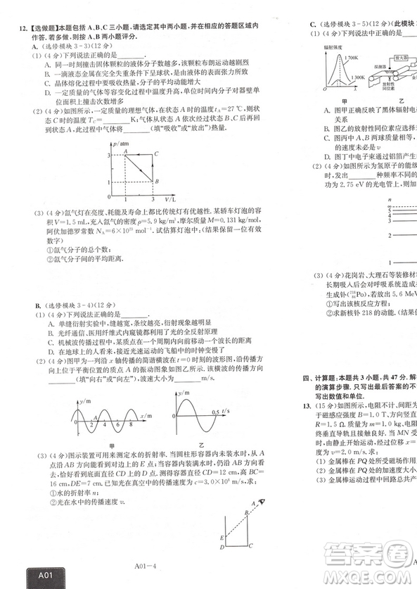 恩波教育2019江蘇高考模擬試卷匯編優(yōu)化28+2套物理答案