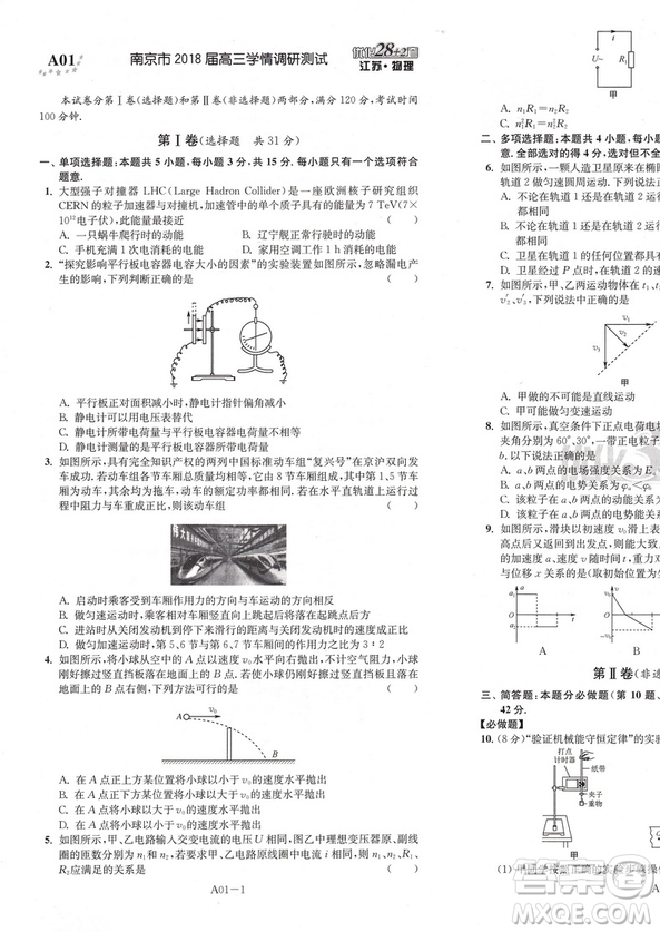 恩波教育2019江蘇高考模擬試卷匯編優(yōu)化28+2套物理答案