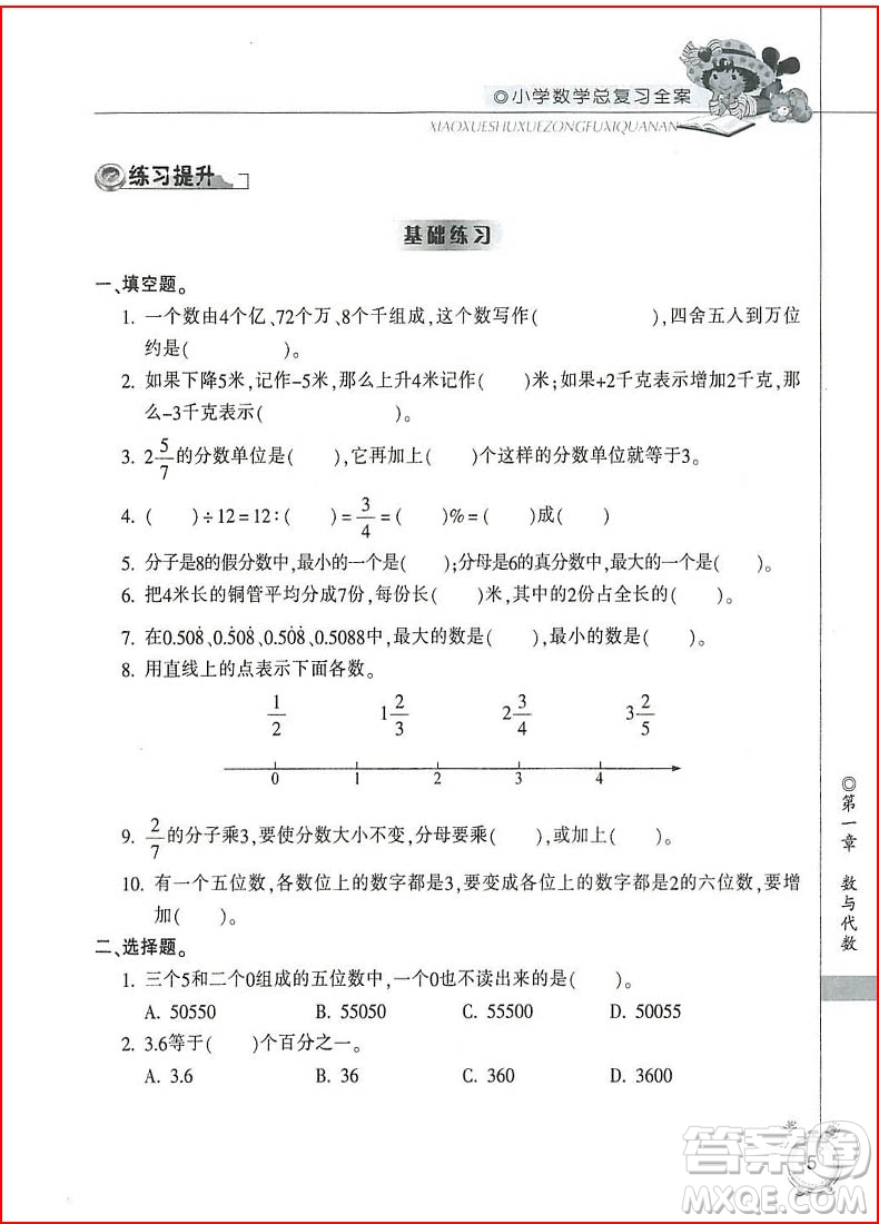 2018年數(shù)學(xué)精華修訂本小學(xué)總復(fù)習(xí)全案參考答案