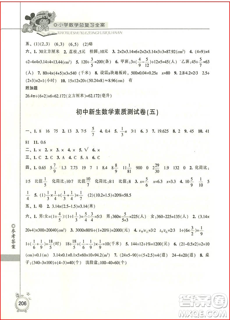 2018年數(shù)學(xué)精華修訂本小學(xué)總復(fù)習(xí)全案參考答案