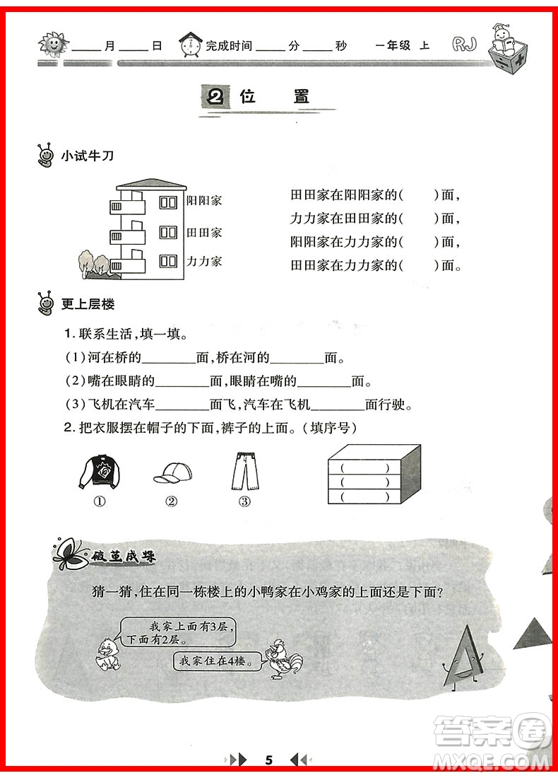 2018年一年級(jí)上冊(cè)人教版舉一反三應(yīng)用題高手參考答案