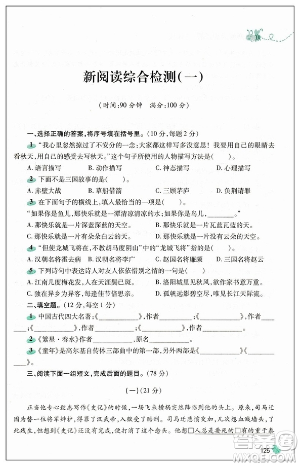 2019版新閱讀訓練營小學生五年級全一冊第八次修訂答案