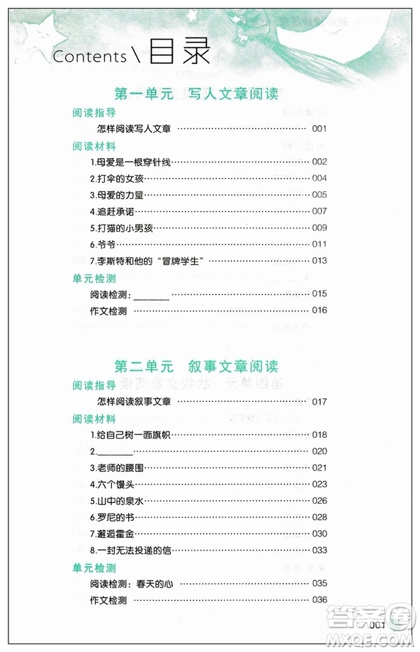 2019版新閱讀訓練營小學生五年級全一冊第八次修訂答案