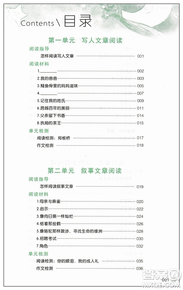 2019版新閱讀訓(xùn)練營第八次修訂小學(xué)生六年級全一冊答案