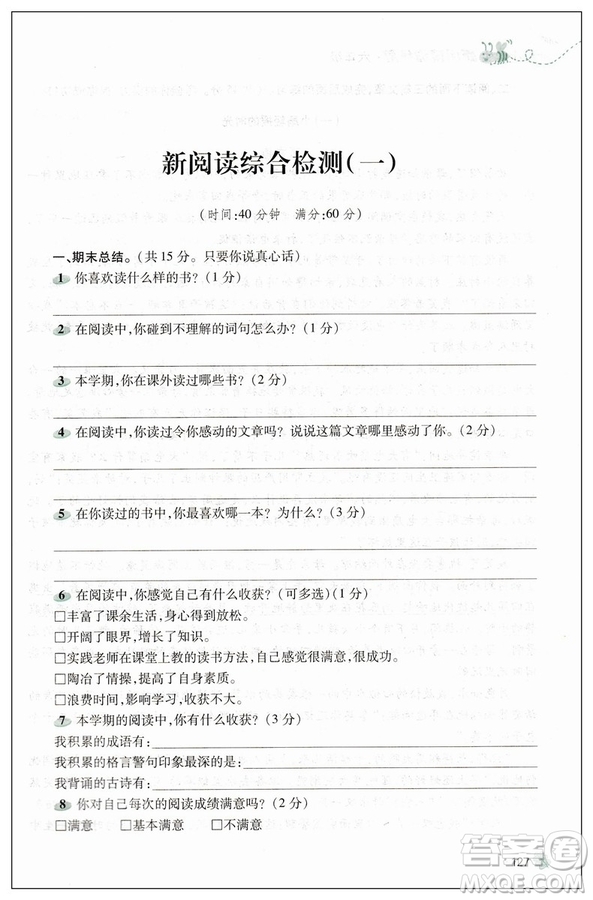 2019版新閱讀訓(xùn)練營第八次修訂小學(xué)生六年級全一冊答案