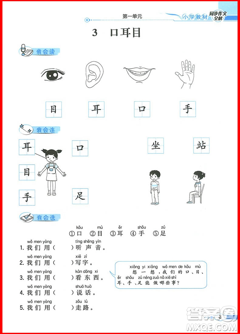 2018年人教部編版小學(xué)教材同步作文全解說話寫話 一年級上冊參考答案