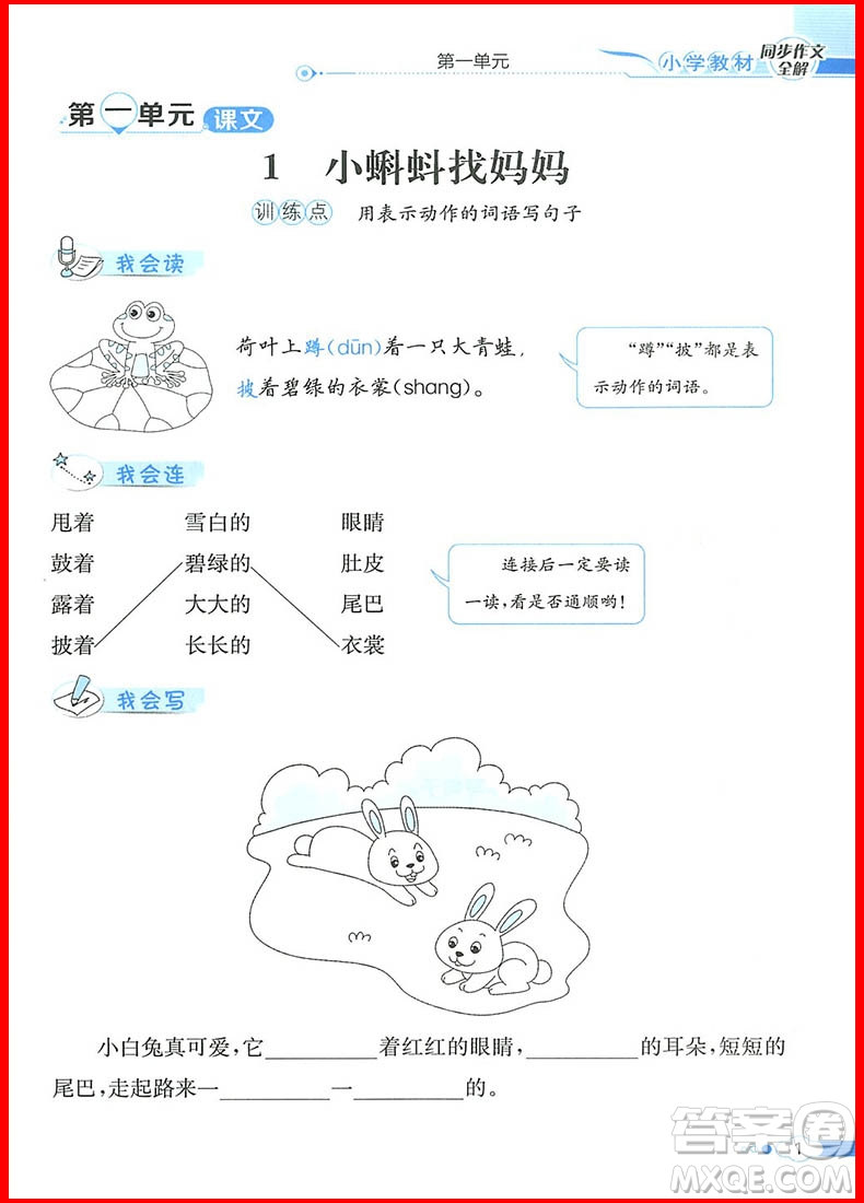 2018年小學教材同步作文全解說話寫話二年級上冊人教部編版參考答案