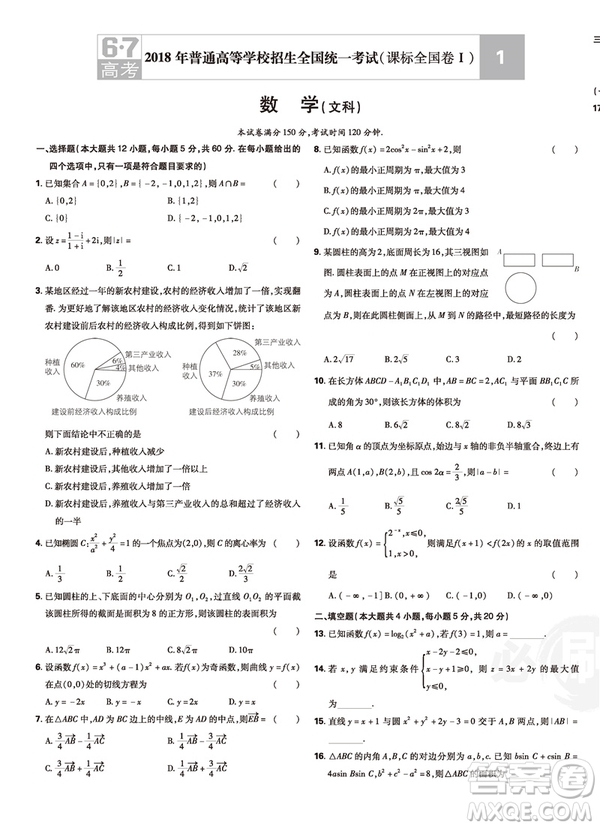 2019高考必刷卷十年真題文科數(shù)學(xué)參考答案