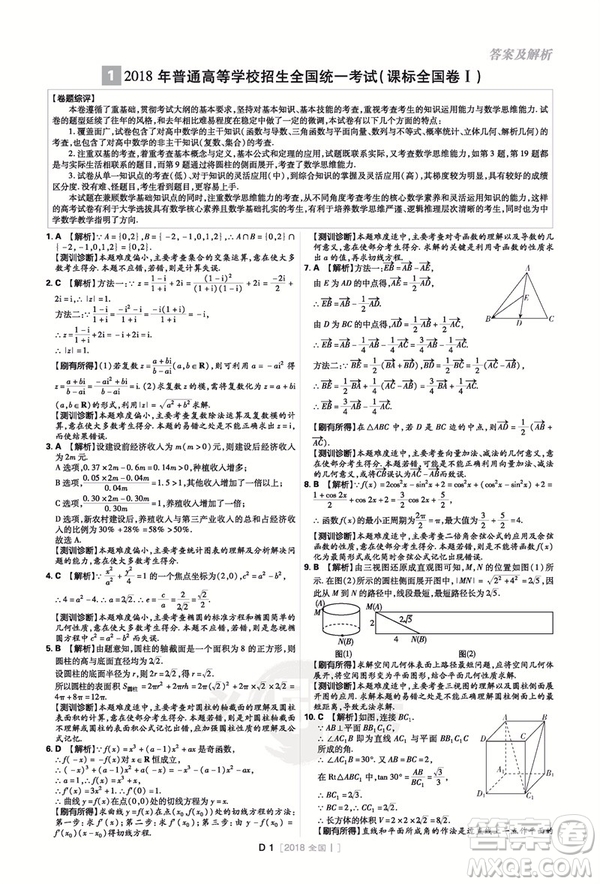 2019高考必刷卷十年真題文科數(shù)學(xué)參考答案