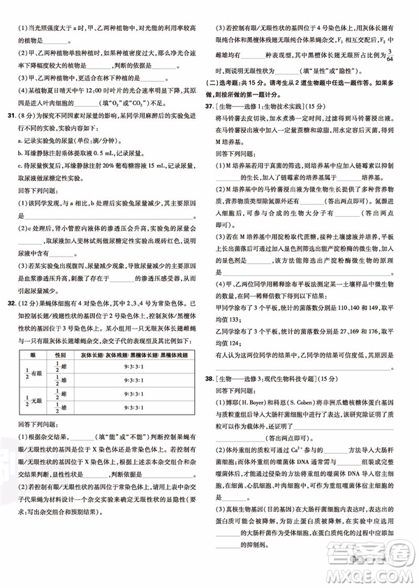 2019高考必刷卷十年真題生物參考答案