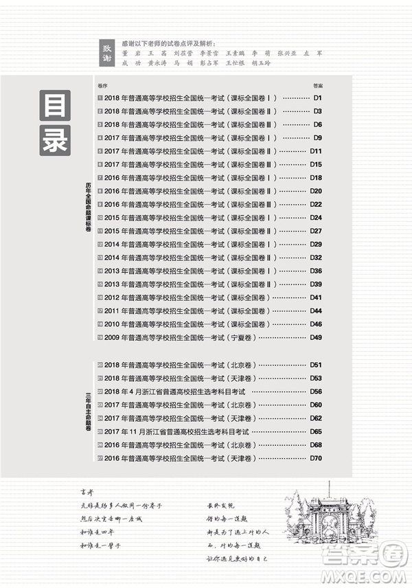 2019高考必刷卷十年真題生物參考答案