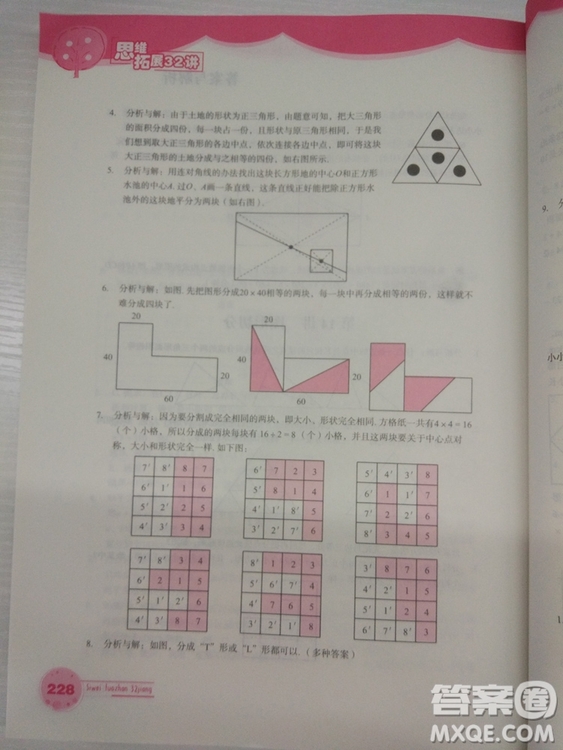 思維拓展32講2018版小學數(shù)學四年級參考答案